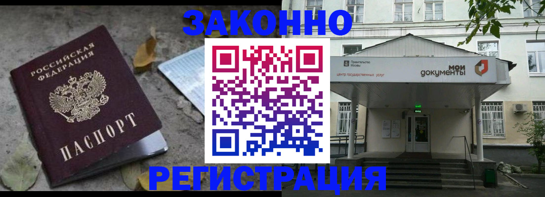 временная прописка в Щучье