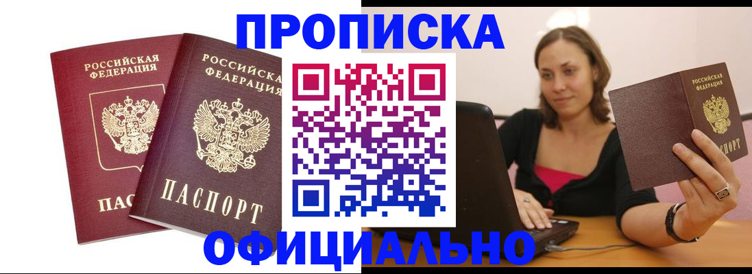 временная регистрация для школы в Щучье